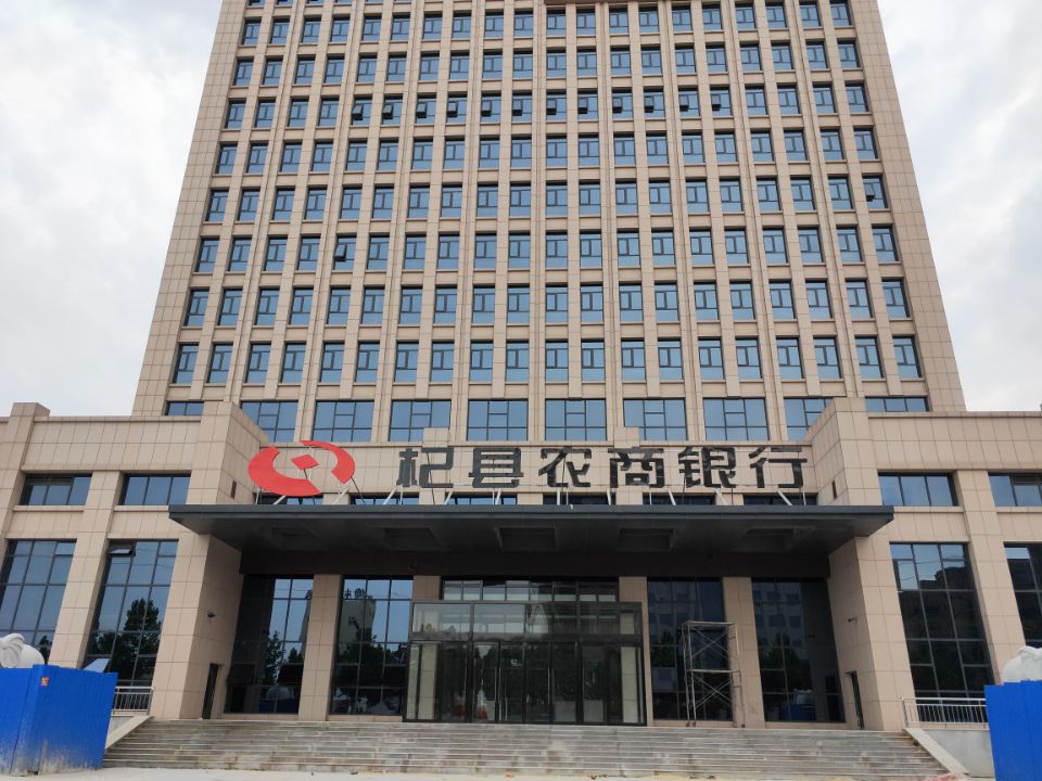 杞县农商行