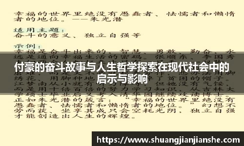 付豪的奋斗故事与人生哲学探索在现代社会中的启示与影响